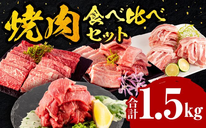 宮崎牛バラ焼肉400g×1、宮崎牛モモ焼肉400g×1、宮崎県産豚バラ焼肉500g×1、宮崎県産黒毛和牛こま切れ100g×2_M132-028