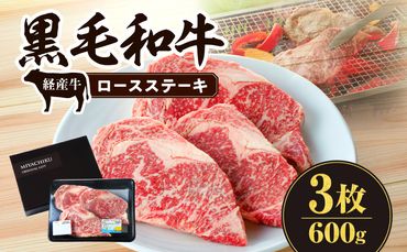 黒毛和牛(経産牛)ロースステーキ3枚 計600g