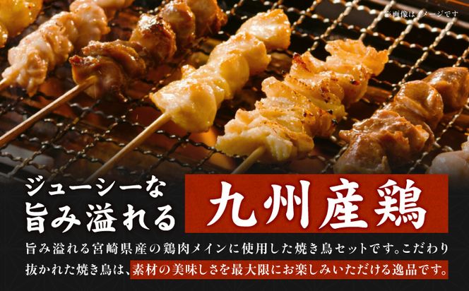 九州産若鶏 焼き鳥5種(40本)バラエティーセット_M146-015