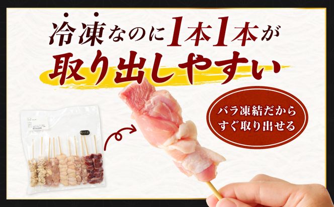 【最速便】宮崎県産若鶏 焼き鳥5種(60本)　バラエティーセット_M146-016-2W