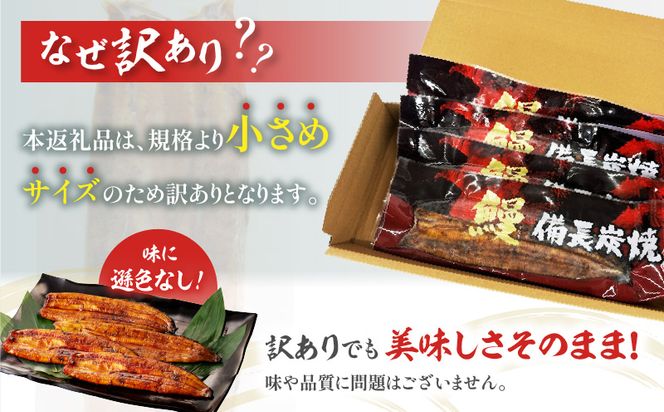 【訳あり】宮崎県産 うなぎ備長炭手焼き蒲焼4尾(400g)_M159-008