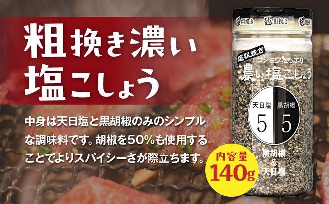 ［焼肉ザパンチ・スパイスザパンチ・粗挽き濃い塩こしょう］3点セット_M169-003