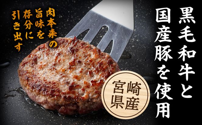 【創業40年】老舗ハンバーグ店　宮崎県産黒毛和牛合挽ハンバーグ140g×6個_M222-012_01