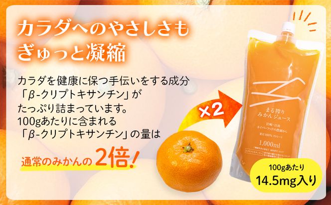 宮崎県産 まる絞りみかんジュース 1000ml×3本 計3L <糖度11度以上!>_M249-002