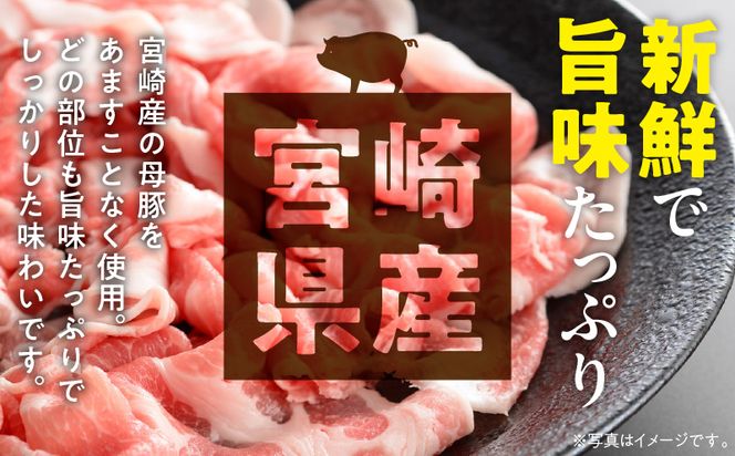 国産母豚 宮崎県産豚肉 切り落とし＆ミンチセット 7kg_M277-001（宮崎