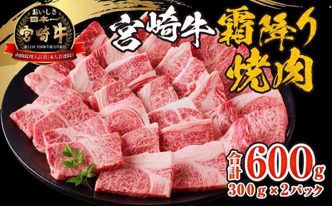 宮崎牛霜降り焼肉_M332-004