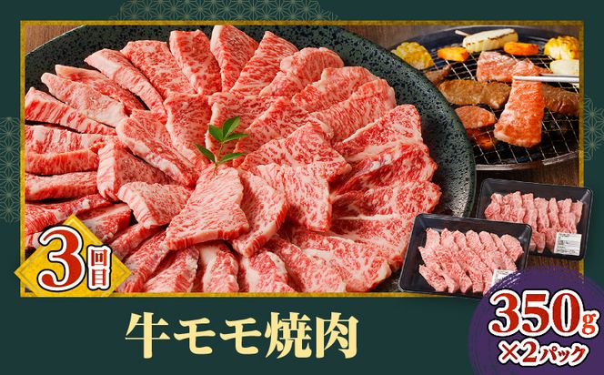 宮崎牛焼肉3回定期便_M332-T002