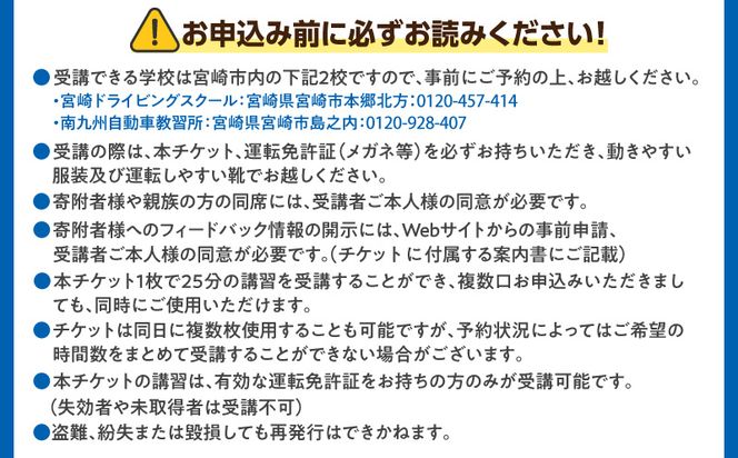 セフモ(運転技能を評価・改善するサービス)運転トレーニングチケット_M335-001