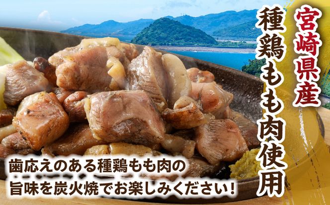 種鶏もも炭火焼（宮崎県産）_M344-001