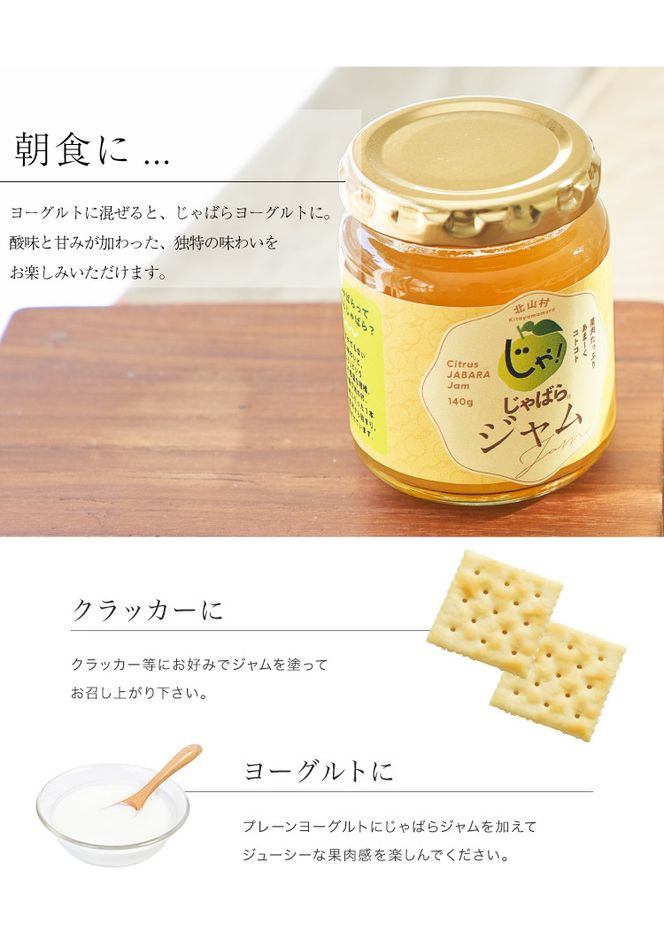 じゃばらジャム 140g×2個 【njb332A】