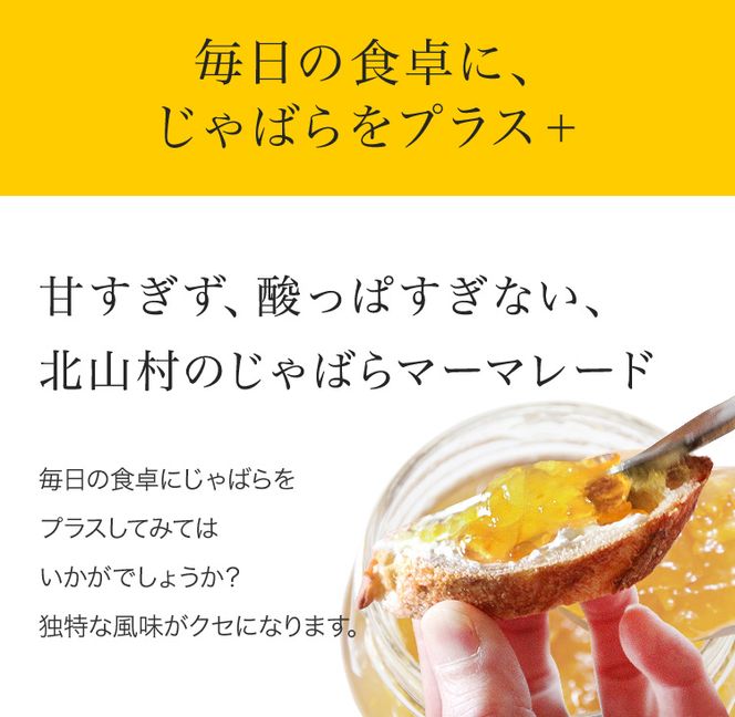 じゃばらマーマーレード 140g×2個 【njb333A】