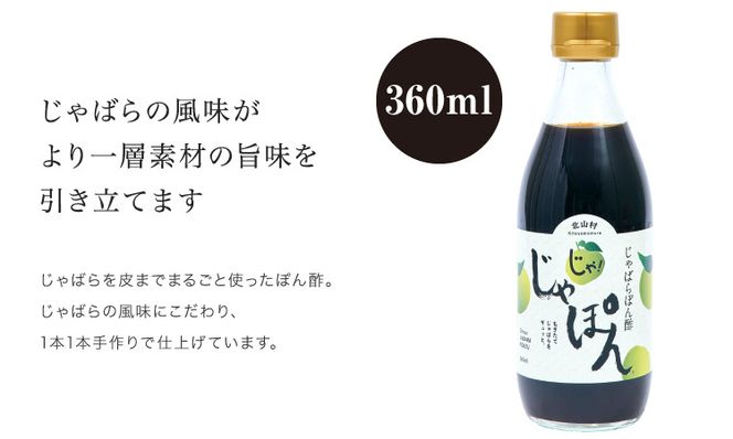 じゃばらポン酢じゃぽん 360ml×3本 【njb361】