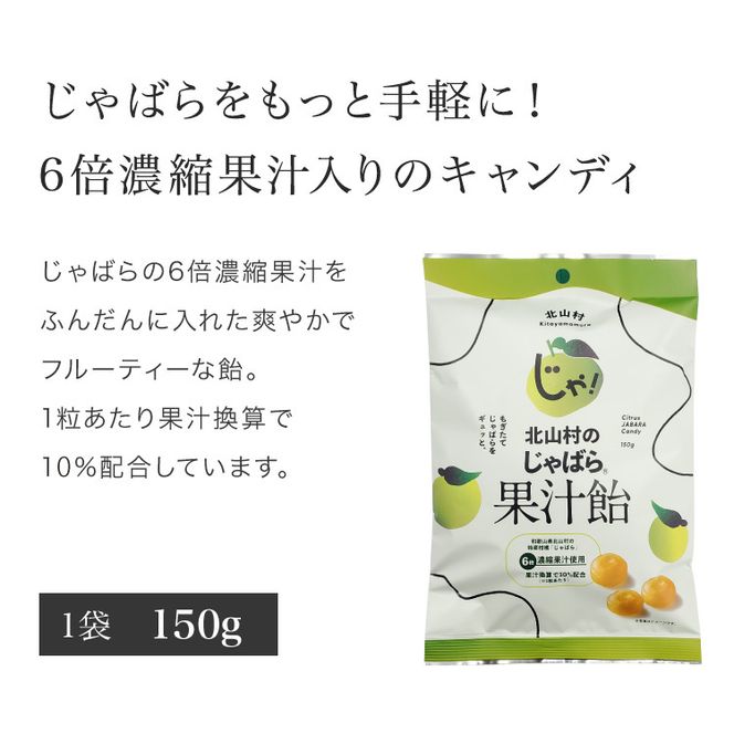 【ふるさと納税】北山村のじゃばら果汁飴×5袋セット（6倍濃縮果汁入）【njb551】