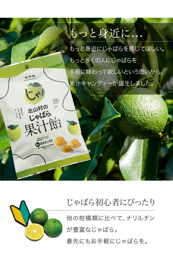 北山村のじゃばら果汁飴×5袋セット（6倍濃縮果汁入）【njb551A】