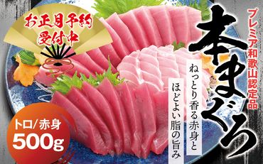 本マグロ（養殖）トロ＆赤身セット 500g  【12月26日～30日に発送】高級 クロマグロ  中トロ 中とろ まぐろ マグロ 鮪 刺身 赤身 柵 本鮪 年内配送 年内発送【nks110B-sg】