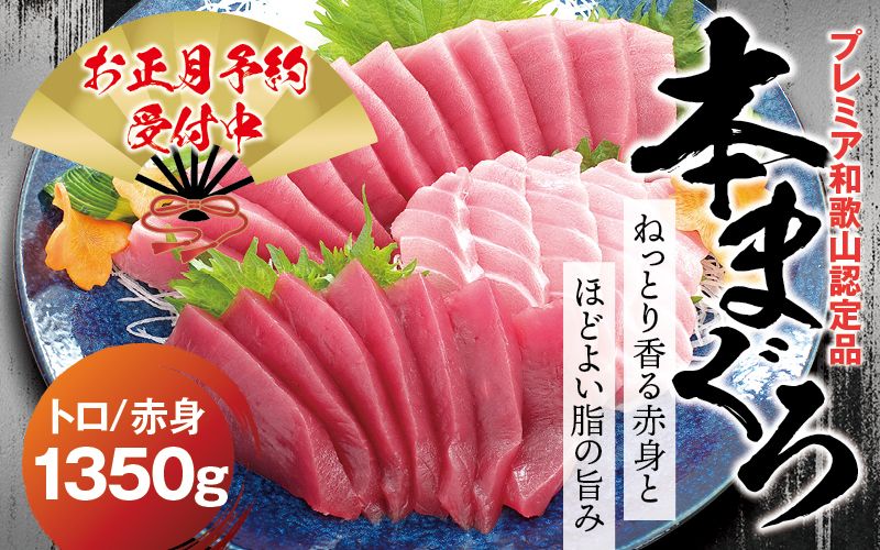 本マグロ(養殖)トロ&赤身セット 1,350g [12月26日〜30日に発送] 高級 クロマグロ 中トロ 中とろ まぐろ マグロ 鮪 刺身 赤身 柵 本鮪 年内配送[nks111B-sg]