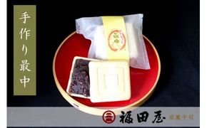 【和菓子】手作り最中 15個入り【fkd007】