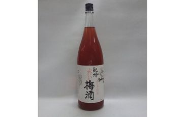 リキュール赤い梅酒　1.8L 【miy116】