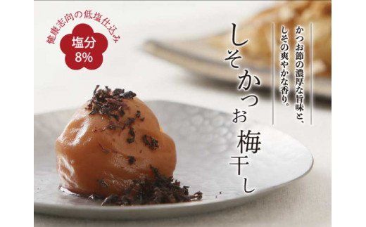 しそかつお梅干し500g 紀州南高梅うめぼし和歌山産(化粧箱入) [sgtb281]