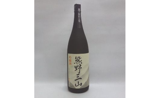 熊野三山　吟醸酒　1.8L【miy121A】