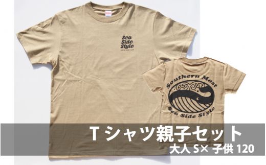 くじらのTシャツ親子2枚セット（大人Sサイズ サンドカーキ×子供120サイズ サンドカーキ）【hok134-brs-120】