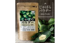 【ふるさと納税】じゃばらパウダー100g×2袋【njb381-y2】