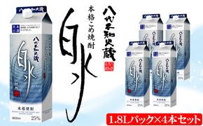 八代不知火蔵 こめ焼酎 白水 1.8Lパック×4本 セット 焼酎 お酒