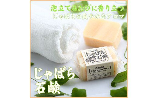 じゃばら石鹸110g×3個 【njb531】