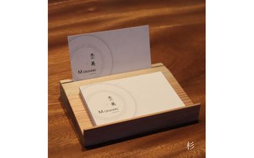 ショップカードスタンド 杉[通常サイズ] 杢美-Mokuharu- おしゃれ 木製 木 ひのき 檜 名刺置き[mkh008-5]