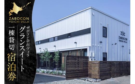 ykC]szU{R]sB(ZABOCON YOICHI VILLA) OXC[g P ݐ؏h_Y090-0030