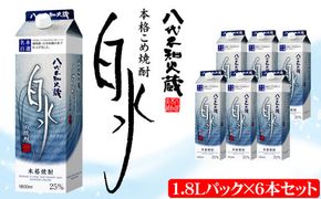 八代不知火蔵 こめ焼酎 白水 1.8Lパック×6本 セット 焼酎 お酒