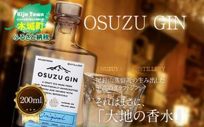 ＜OSUZU　GIN　200ml＞ K40_0002_3