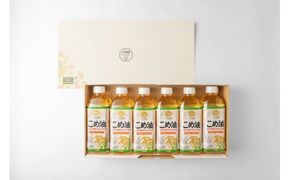 米油 【6本入り】【大人気】【国産】こめ油　500g×6本入り/こめ油 米油 油 ヘルシーな米油 体にいい米油 便利な米油 人気の米油 話題の米油【ard038A】