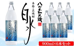 八代不知火蔵 こめ焼酎 白水 900ml瓶×6本 セット 焼酎 お酒