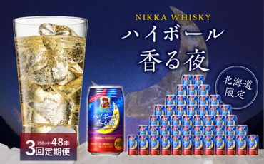 【3ヶ月定期便】ブラックニッカ ハイボール香る夜 350ml（24本）×2ケース_Y020-0648