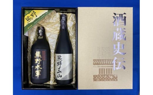 熊野の地酒　吟醸酒＆本格焼酎セット【ozs003】