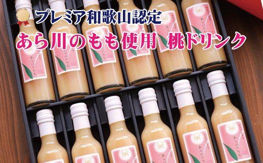 【使用しない】桃山町のあら川のももを使った 桃ドリンク 200ml × 12本セット 【mat213】  