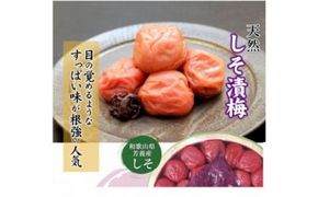 しそ漬梅１ｋｇ【紀の里食品】 【kns007】