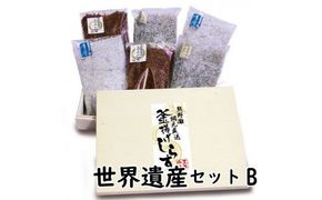 しらすとちりめんのセット 世界遺産セットB（釜揚げしらす250g 上乾ちりめん200g ちりめん佃煮250g） / しらす シラス 釜揚げ ちりめん 佃煮 上乾 セット【ojs009】