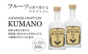 JAPANESE　CRAFT　GIN　熊野　クラフトジン　紀州熊野蒸溜所　500ml×2本【prm010】