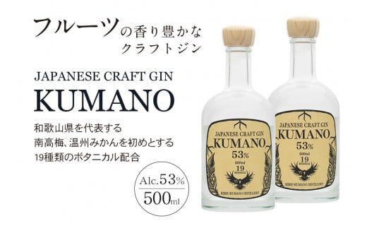 JAPANESE　CRAFT　GIN　熊野　クラフトジン　紀州熊野蒸溜所　500ml×2本【prm010】