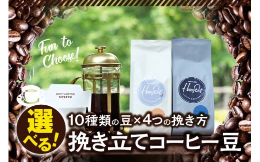 【豆】（ブレンド3+コロンビア2）挽き立てコーヒー豆 750gセット【hgo001-d-03】