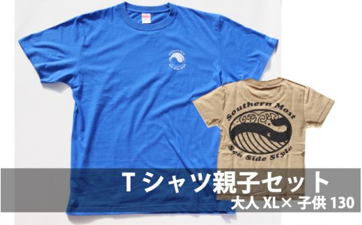 くじらのTシャツ親子2枚セット（大人XLサイズ ブルー×子供130サイズ サンドカーキ）【hok135-bx-130】