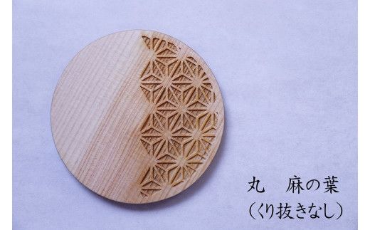 【高級ハンドメイド】麻コースター【10月製作分】10枚組 楽天市場】組子風コースター(Shine) 4枚セット（麻の葉・三重菱