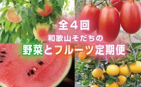 【４か月定期便】和歌山産そだちの野菜とフルーツ定期便♪（八朔・トマト・すいか・桃）【tkb135】