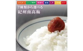 【贈答用】紀州南高梅 食べ比べセット 500g×2　（はちみつ・こんぶ風味） / 梅干 梅干し 梅 南高梅 人気 大粒【iinm900-9B】