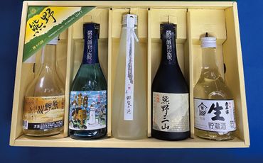 熊野の地酒 飲みくらべセット 【ozs001】