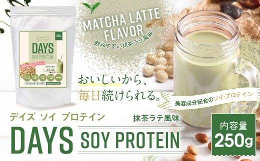 DAYS SOY PROTEIN 抹茶ラテ風味 250g ソイプロテイン 筋トレ い草入り