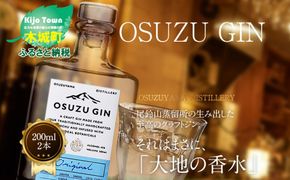 ＜OSUZU　GIN　200ml　２本＞ K40_0001_2