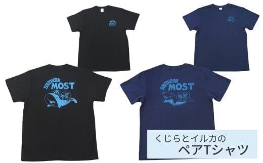 くじらとイルカのペアTシャツ(Lサイズ 黒・紺セット)【hok146 くじらとイルカのペアTシャツ(Lサイズ 黒・紺セット)【hok146
